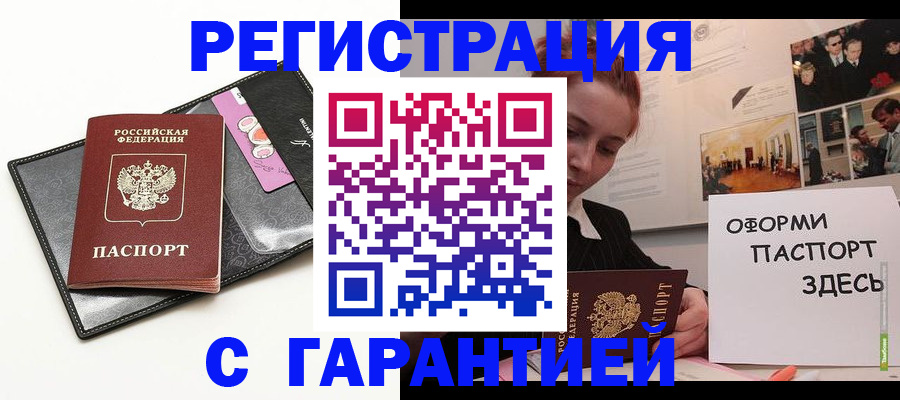 временная регистрация купить в Ликино-Дулёво
