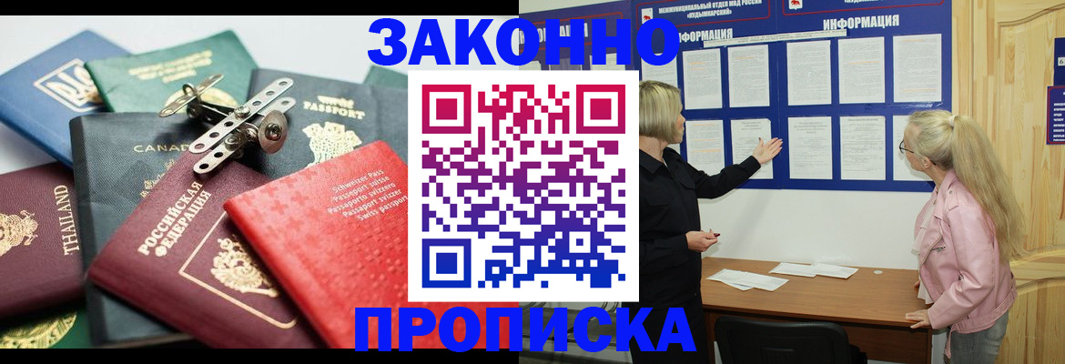 где прописаться в Ликино-Дулёво