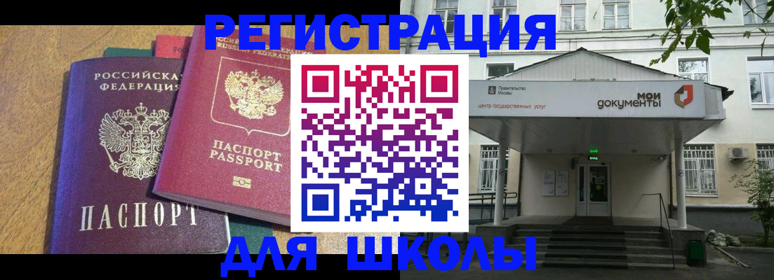 прописка для школы в Ликино-Дулёво
